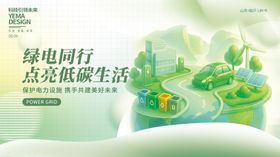 低碳生活活动主背景