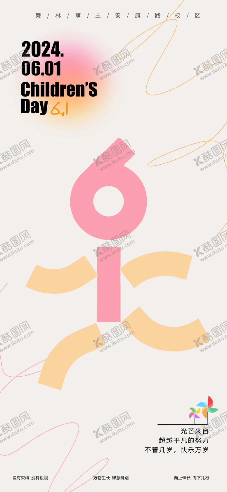 编号：67332706151534097197【酷图网】源文件下载-儿童节创意海报