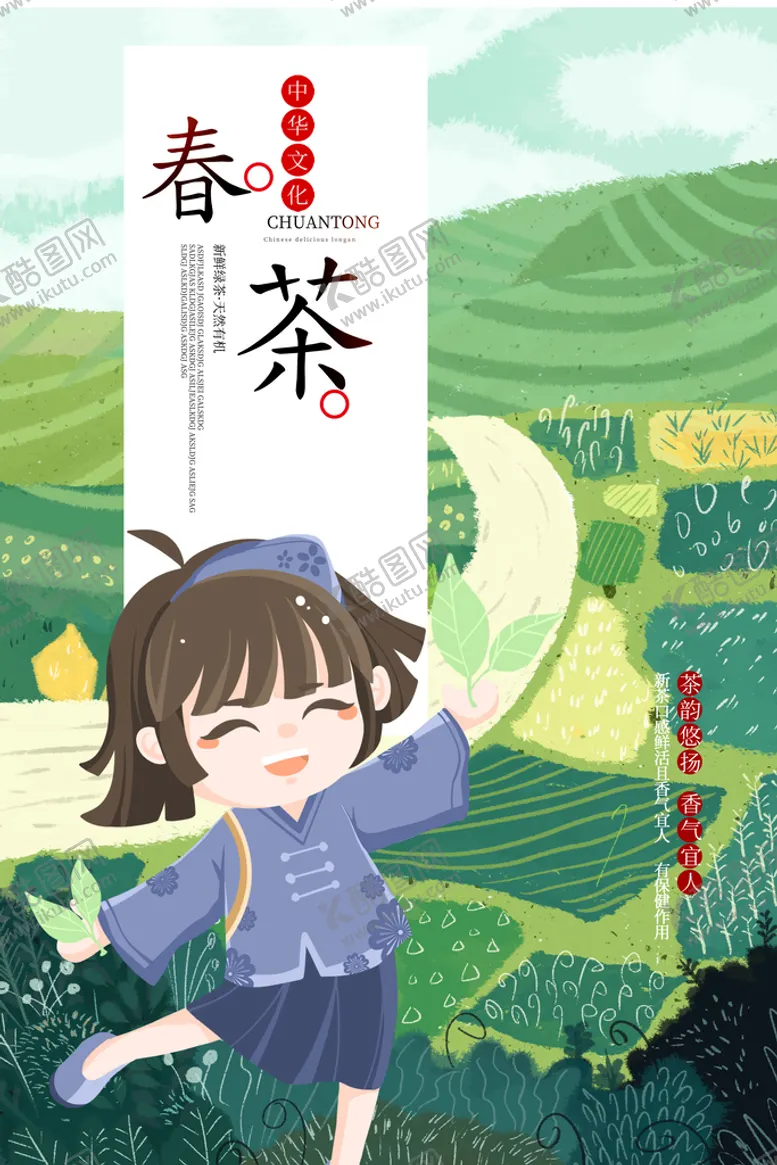 编号：92850710022056392610【酷图网】源文件下载-早春新茶广告