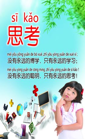 小学教室标语