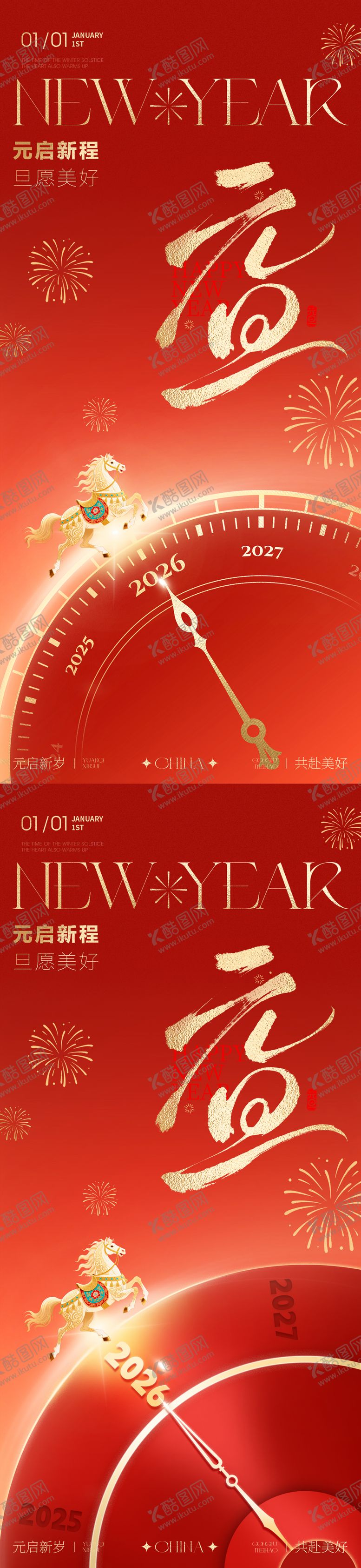 编号：53942812212245553114【酷图网】源文件下载-2026年元旦新年马年时钟海报