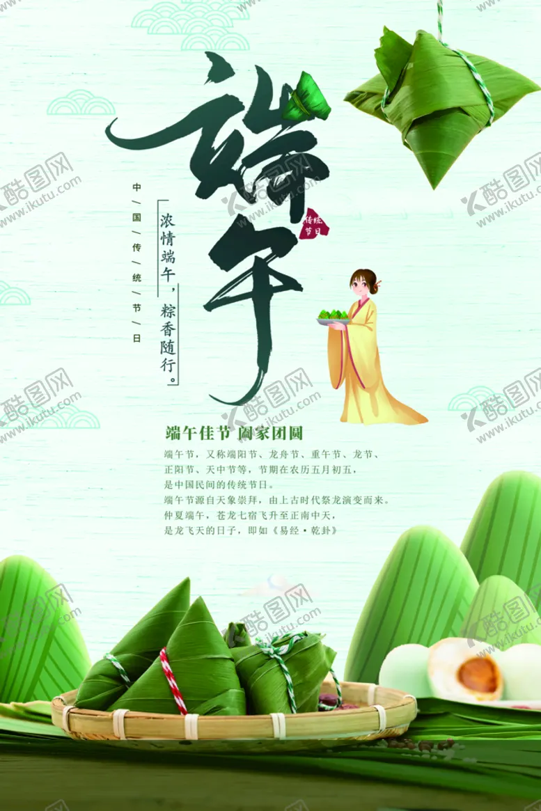 编号：80431909170522030476【酷图网】源文件下载-端午节