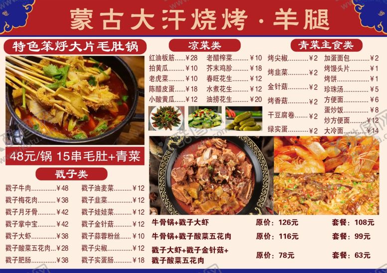 编号：81632210310030134354【酷图网】源文件下载-餐饮菜单