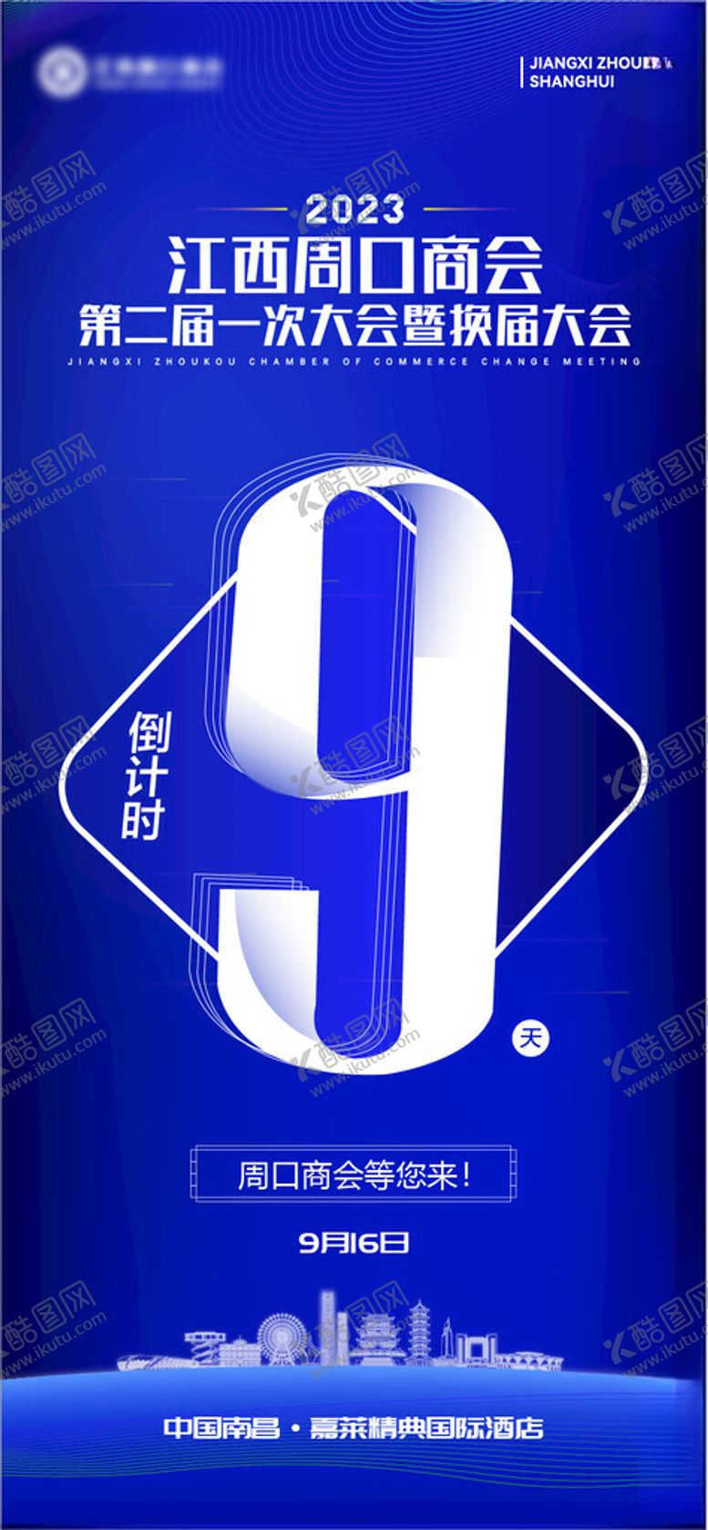 编号：95629402150207453407【酷图网】源文件下载-倒计时宣传海报