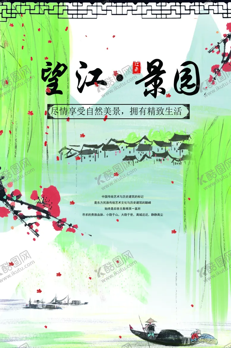 编号：41804807020127379253【酷图网】源文件下载-地产高端复古国风古风山水海报