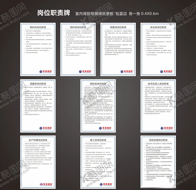 编号：80555406301624416413【酷图网】源文件下载-工地岗位职责牌