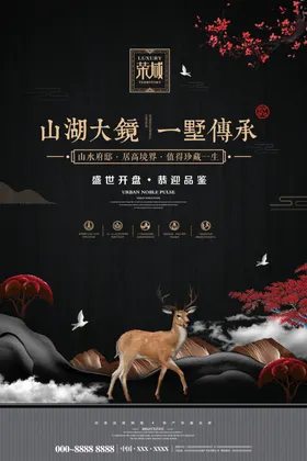 高端房地产海报广告设计庆典背景活动