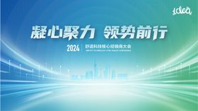 创新科技大会