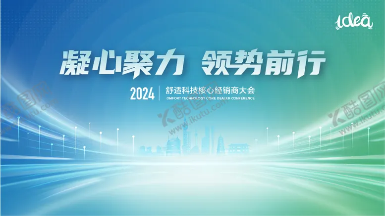 编号：55357611231715401723【酷图网】源文件下载-科技创新大会主画面