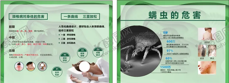 编号：93365503281240233611【酷图网】源文件下载-颈椎病螨虫平面广告设计