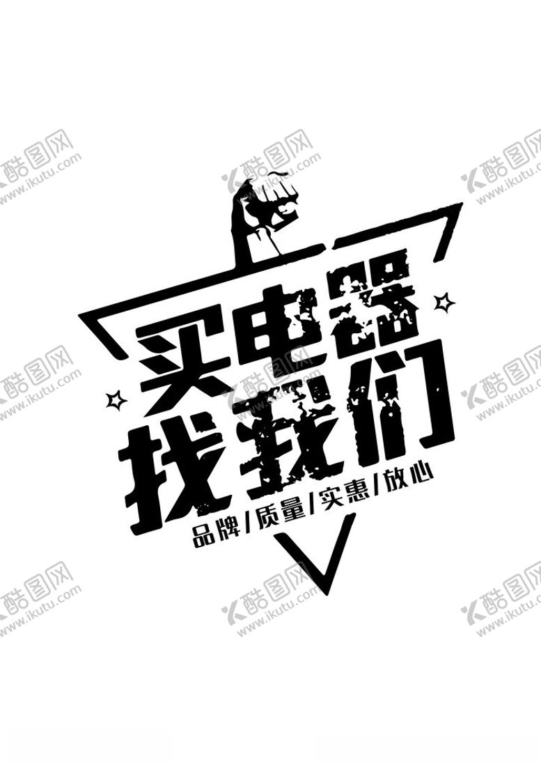 编号：64164302170400298223【酷图网】源文件下载-电器