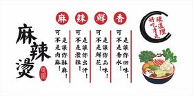 麻辣烫文化墙鲜香形象墙