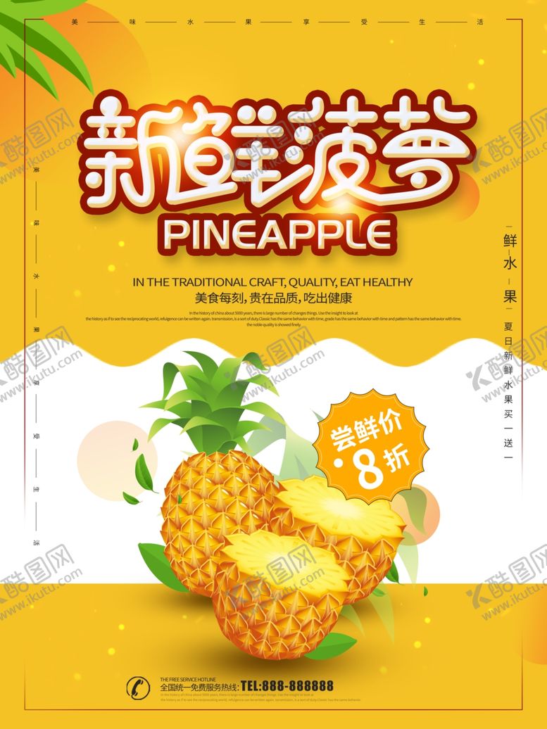 编号：60013607141508512075【酷图网】源文件下载-菠萝