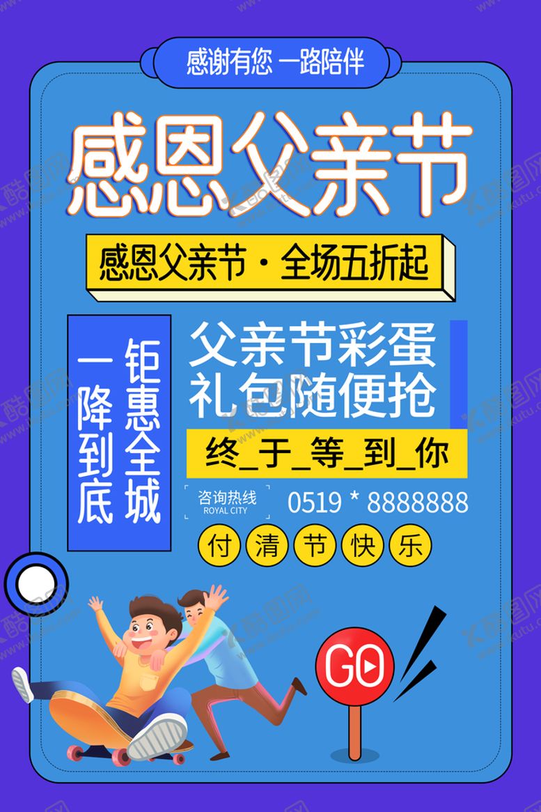 编号：78740511071919472825【酷图网】源文件下载-父亲节海报