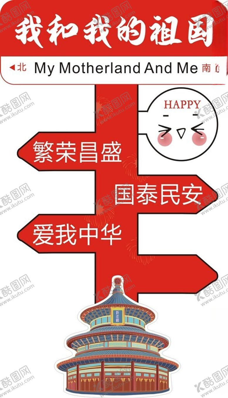 编号：24918102282131463302【酷图网】源文件下载-我和我的祖国