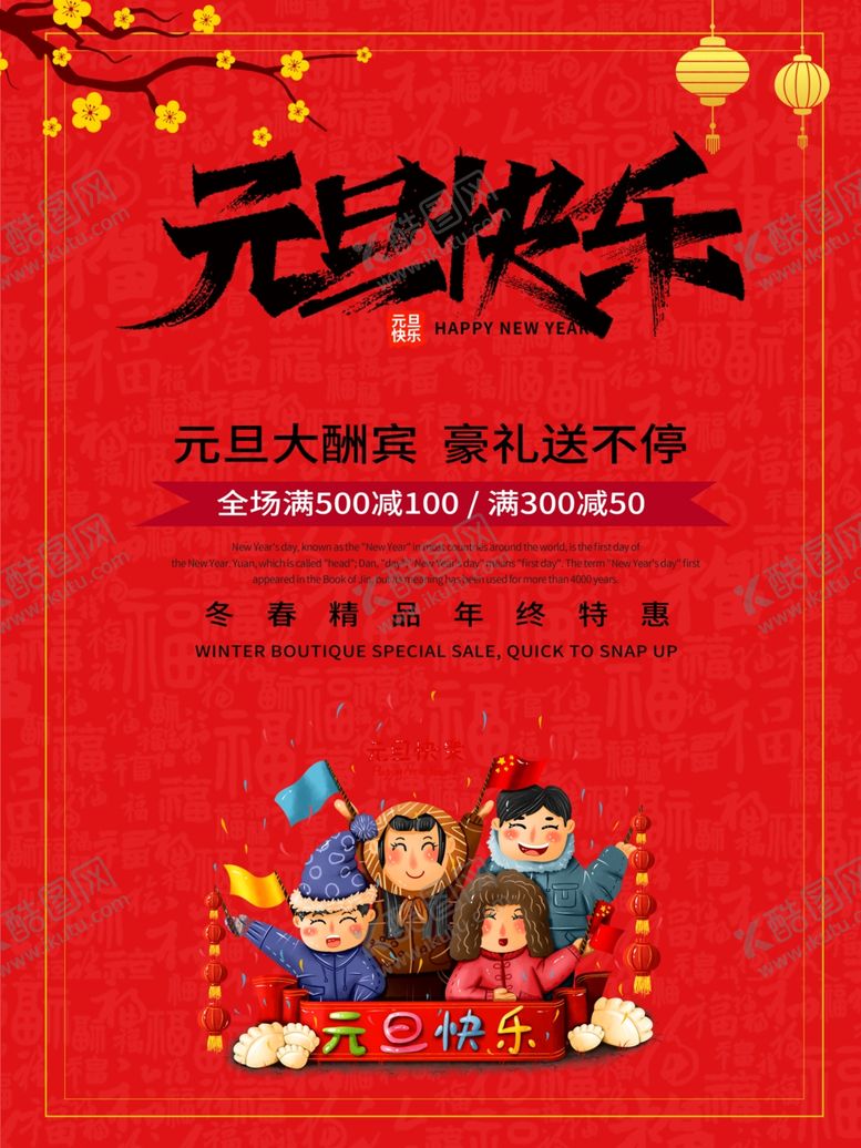 编号：15421005030211251682【酷图网】源文件下载-元旦