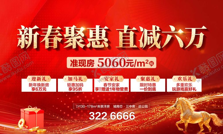 编号：36399702090209353892【酷图网】源文件下载-新春钜惠五重礼活动背景板