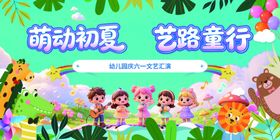 萌动初夏艺路童行海报