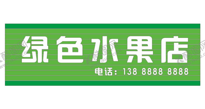 编号：88153901260952023036【酷图网】源文件下载-招牌设计