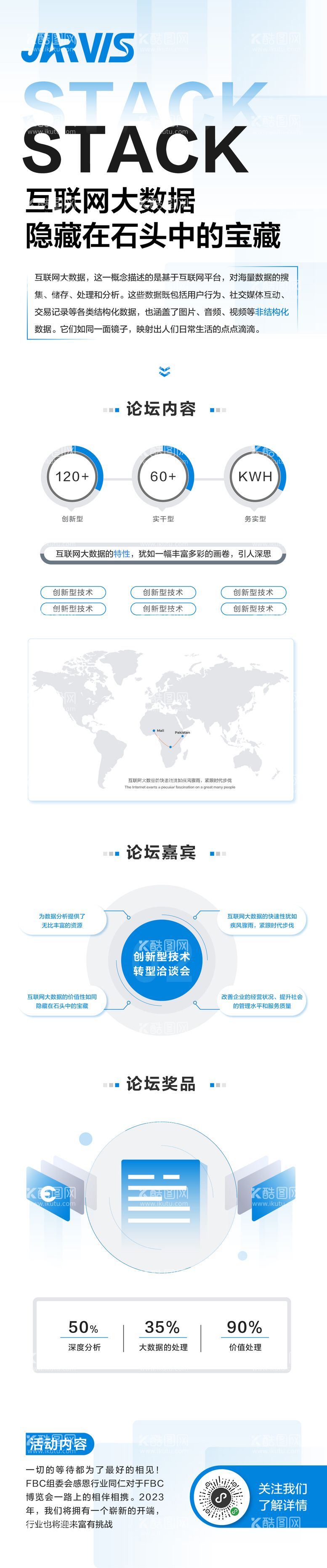 编号：66519011281726388353【酷图网】源文件下载-互联网大会邀请函长图海报