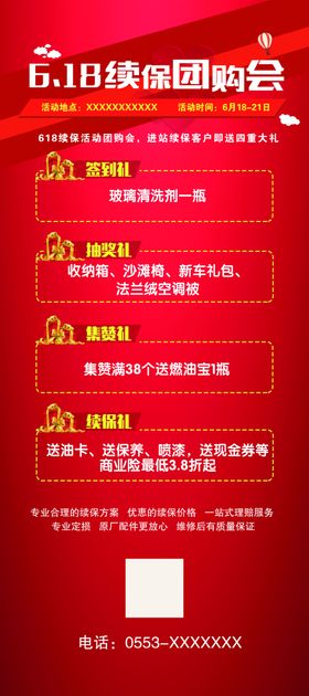 哈弗618团购会