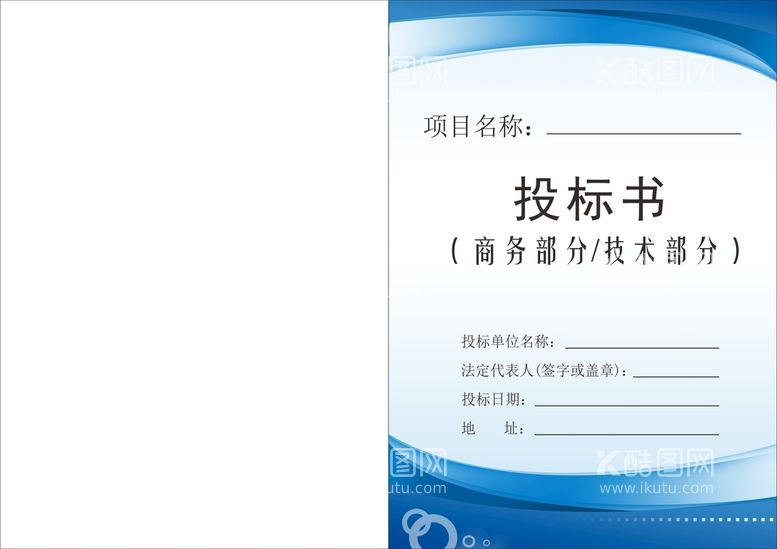 编号：68093612020950104826【酷图网】源文件下载-投标文件封面 投标书 企业文件