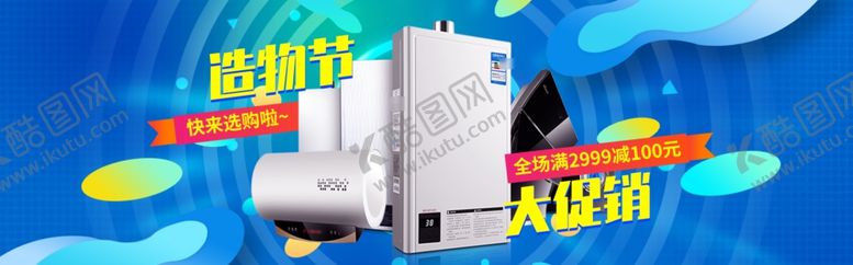 编号：81144706260311258987【酷图网】源文件下载-数码家电促销