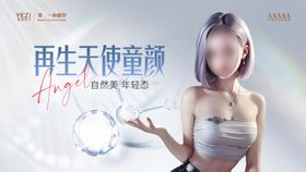 再生天使童颜banner