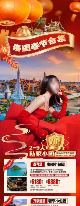 泰国春节旅游海报