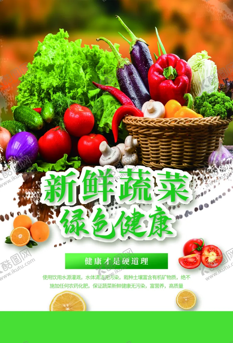 编号：55906606170501037590【酷图网】源文件下载-蔬菜水果超市活动促销海报素材