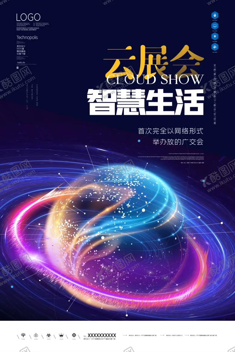 编号：18546705102339177834【酷图网】源文件下载-广交会