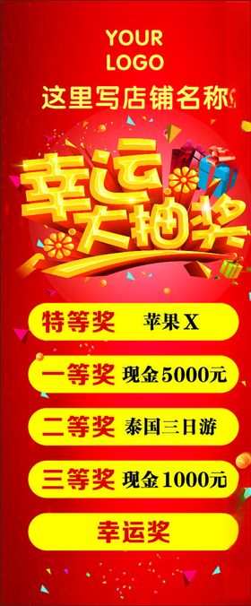 幸运大抽奖