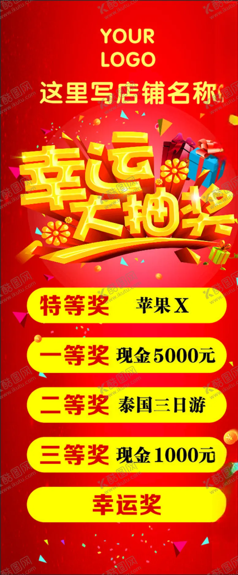 编号：69581306261654423919【酷图网】源文件下载-幸运大抽奖