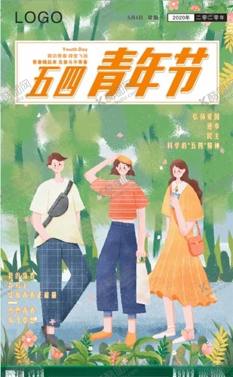 编号：51506506261122357006【酷图网】源文件下载-青年节
