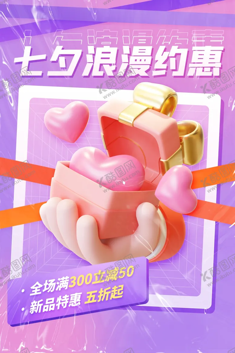 编号：92369602150607561163【酷图网】源文件下载-七夕海报