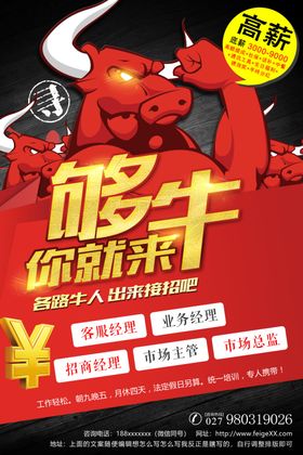 招聘海报