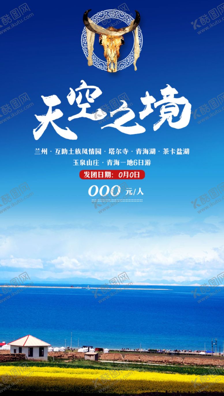 编号：44542201281035303297【酷图网】源文件下载-天空之境