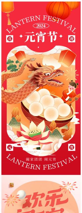 地产元宵节海报龙汤圆中国传统日插画