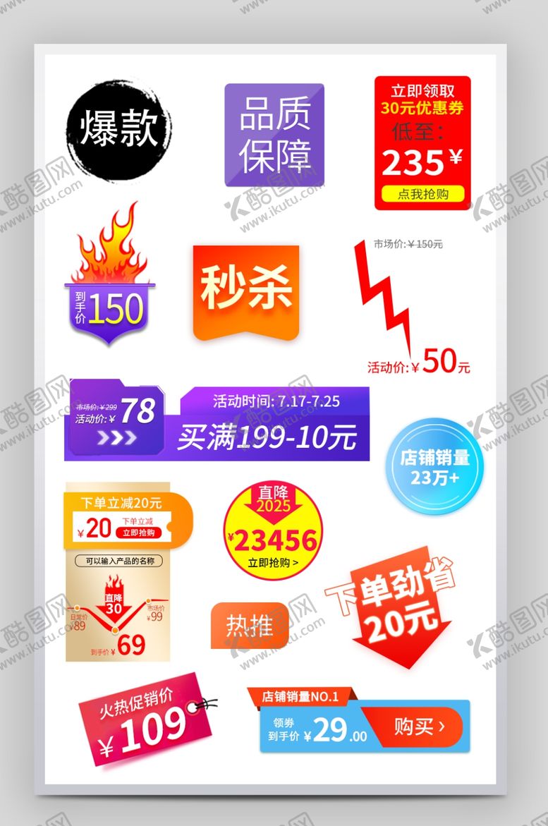 编号：88766711020120287277【酷图网】源文件下载-促销活动标签