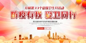 爱国卫生月展板