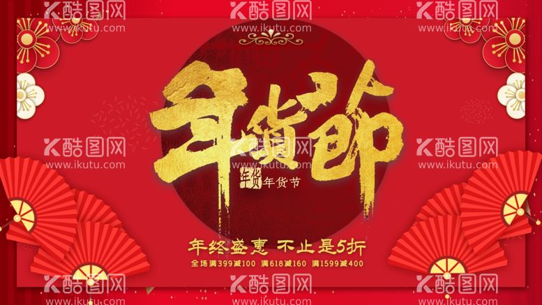 编号：55723503210803561719【酷图网】源文件下载-年夜饭