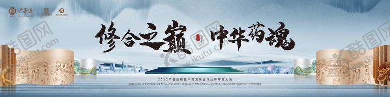 编号：38917208162327492428【酷图网】源文件下载-广誉远年度大会