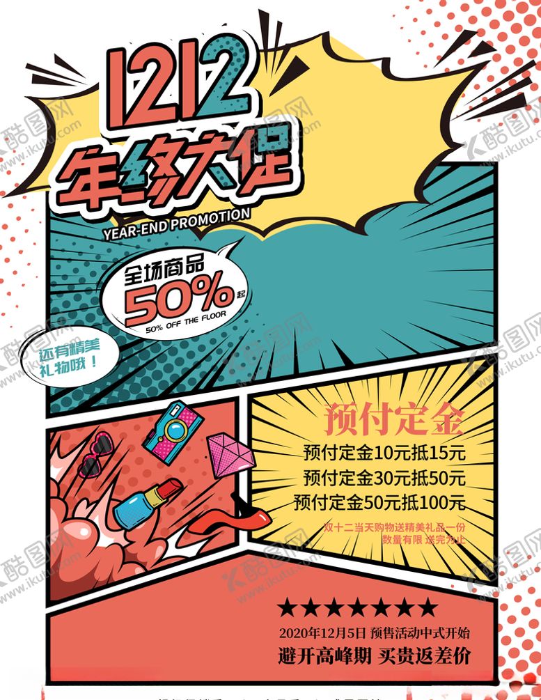 编号：16214805051018008634【酷图网】源文件下载-双十二