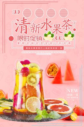 水果茶
