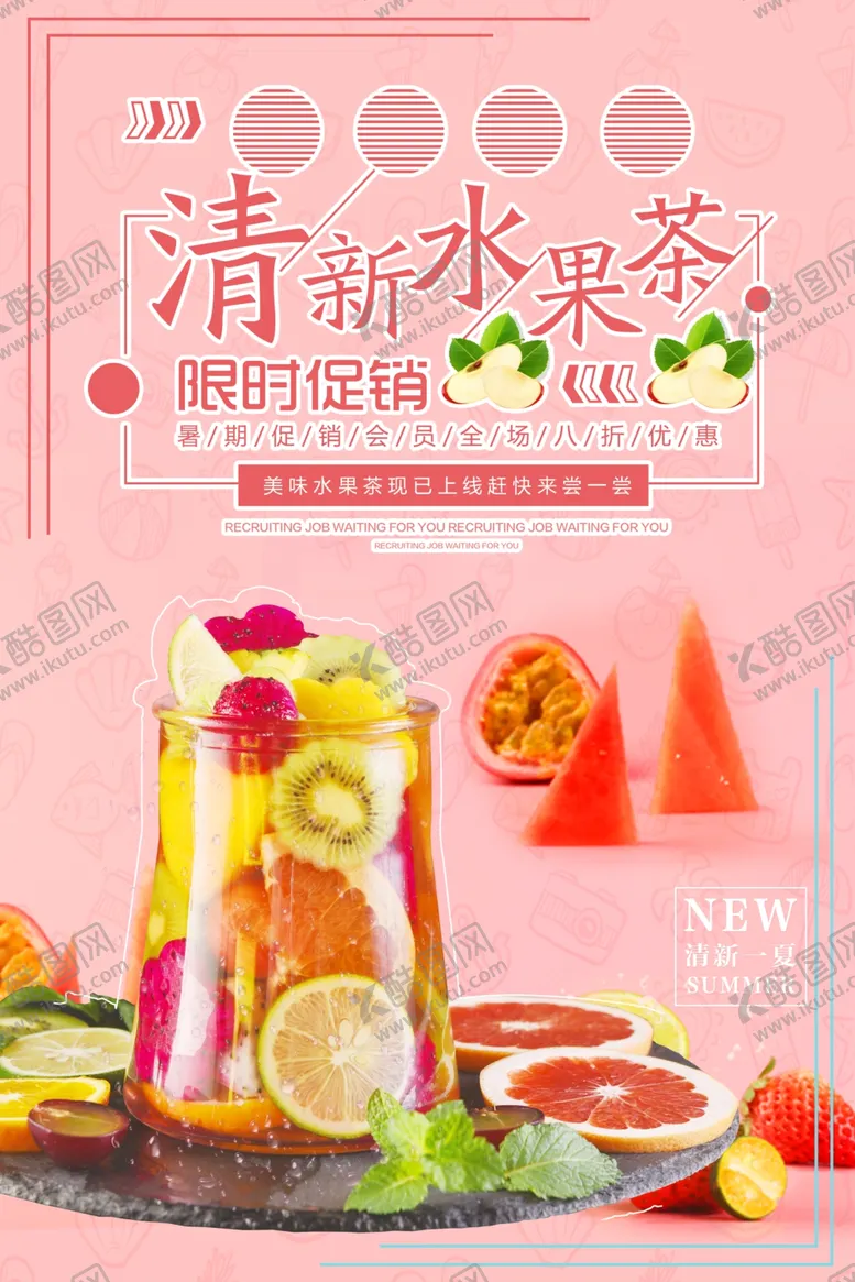 编号：20906606232109406849【酷图网】源文件下载-水果茶