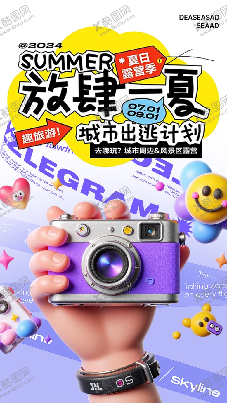 编号：61124201161504202909【酷图网】源文件下载-潮流创意海报