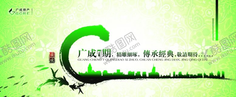 编号：86861410081035541760【酷图网】源文件下载-房地产海报