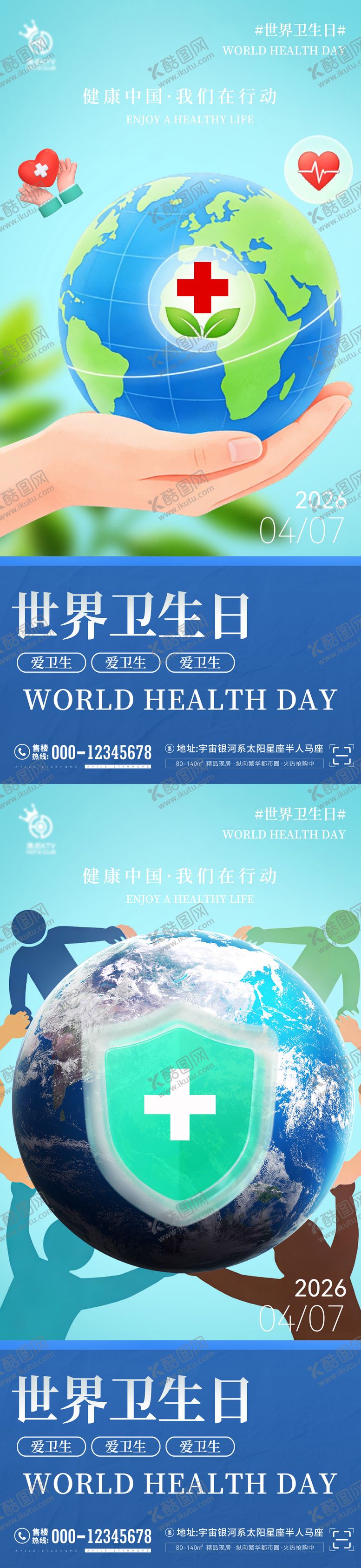 编号：86130104070206342607【酷图网】源文件下载-世界卫生日海报