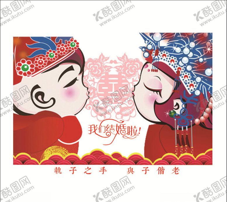 编号：91103107021040103161【酷图网】源文件下载-结婚标贴