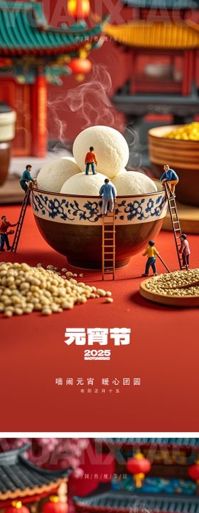 元宵节海报 汤圆海报